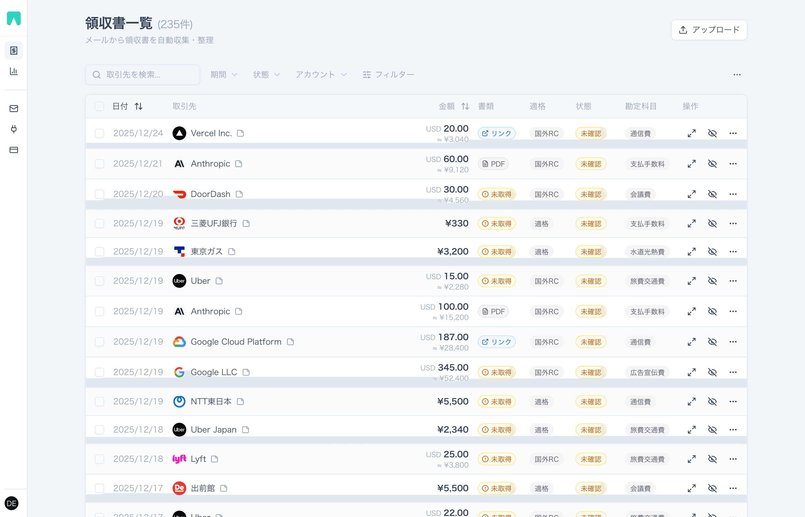 AoiroLink ダッシュボード - 領収書一覧