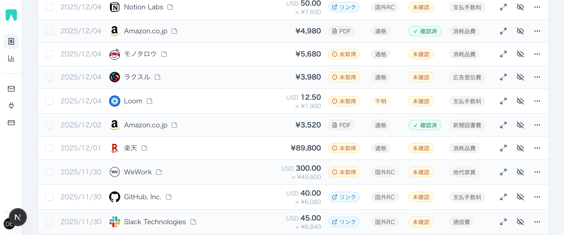 適格請求書の自動判定